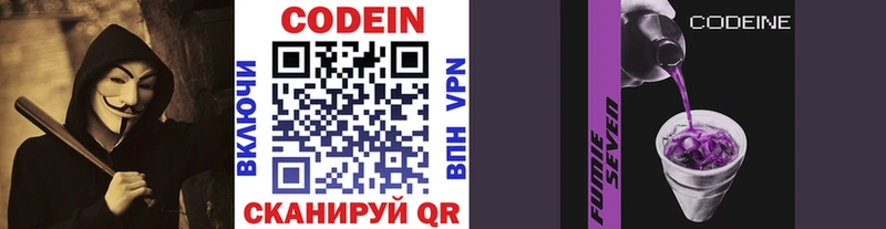 Кодеиновый сироп Lean Purple Drank  блэк спрут маркетплейс  Куйбышев 