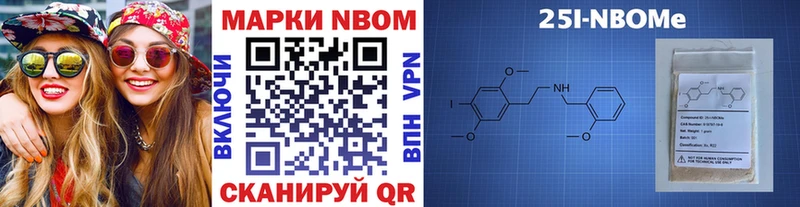 Марки N-bome 1,8мг  где купить наркоту  Куйбышев 